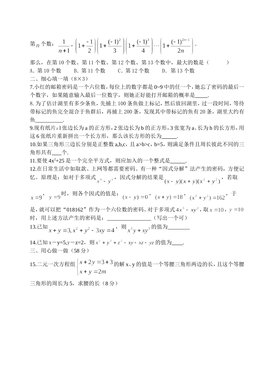 初一数学能力测试_第2页