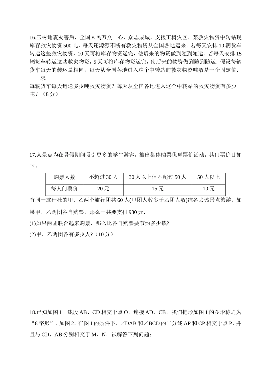 初一数学能力测试_第3页
