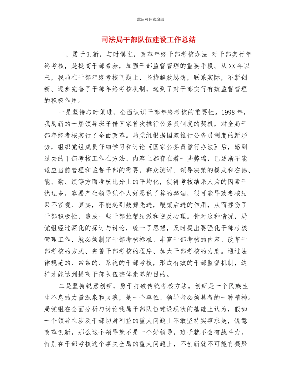 司法局基层科个人工作总结范文与司法局干部队伍建设工作总结汇编_第3页