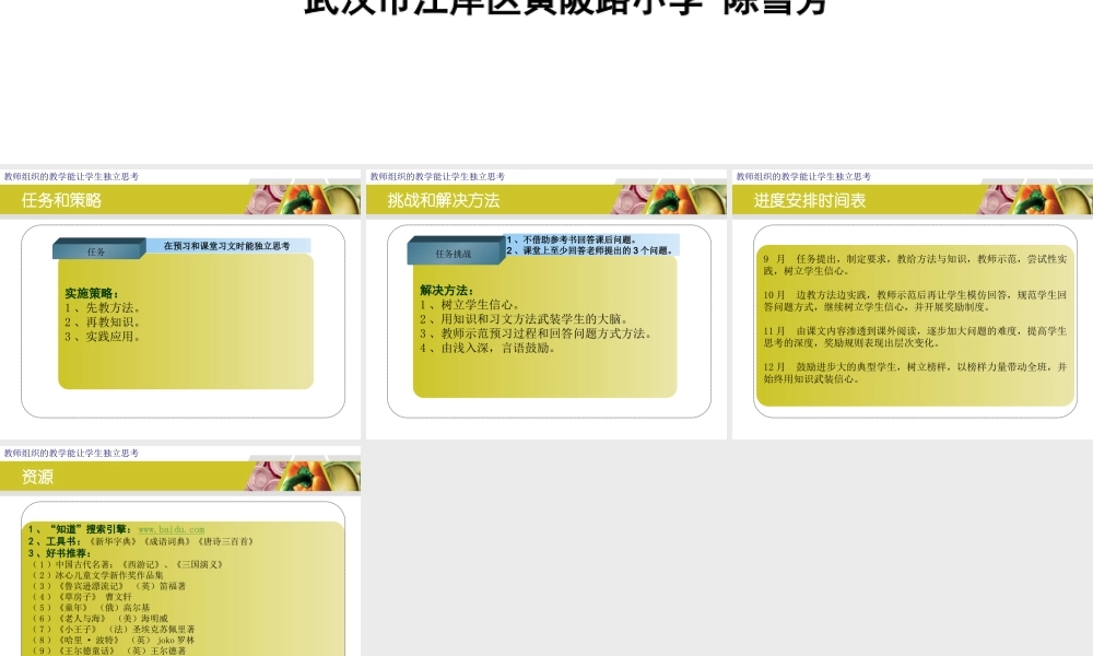 制定行动计划陈雪芳