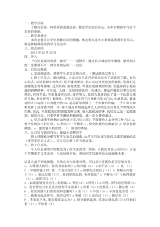 “美好自信，迎接明天”主题班会教案