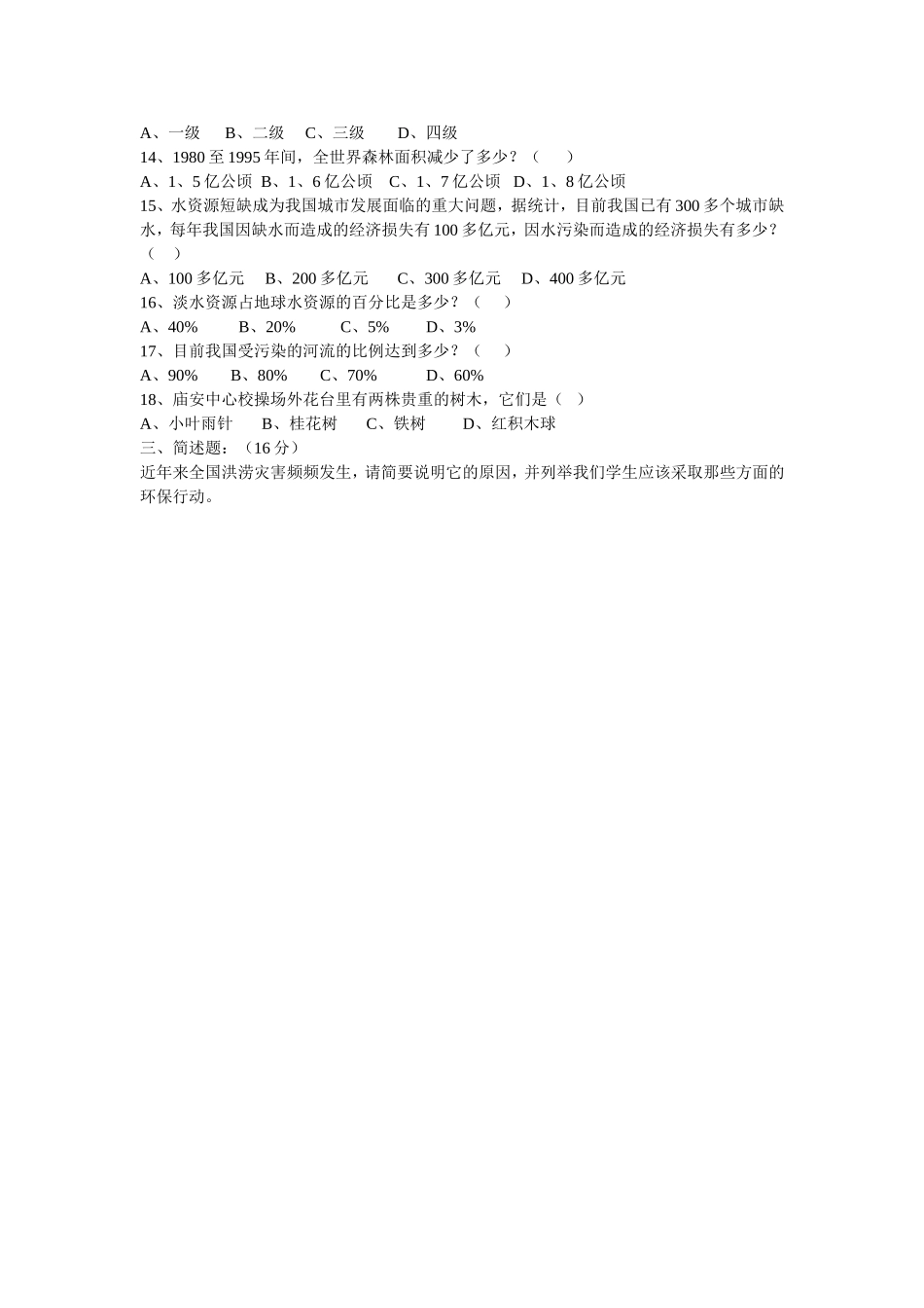 小学生法制知识竞赛题_第2页