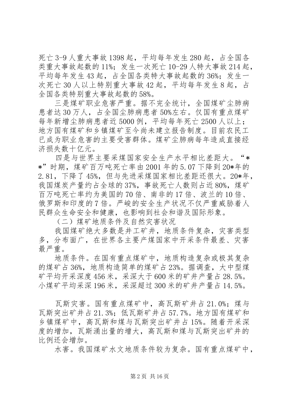 煤矿安全生产规划_第2页