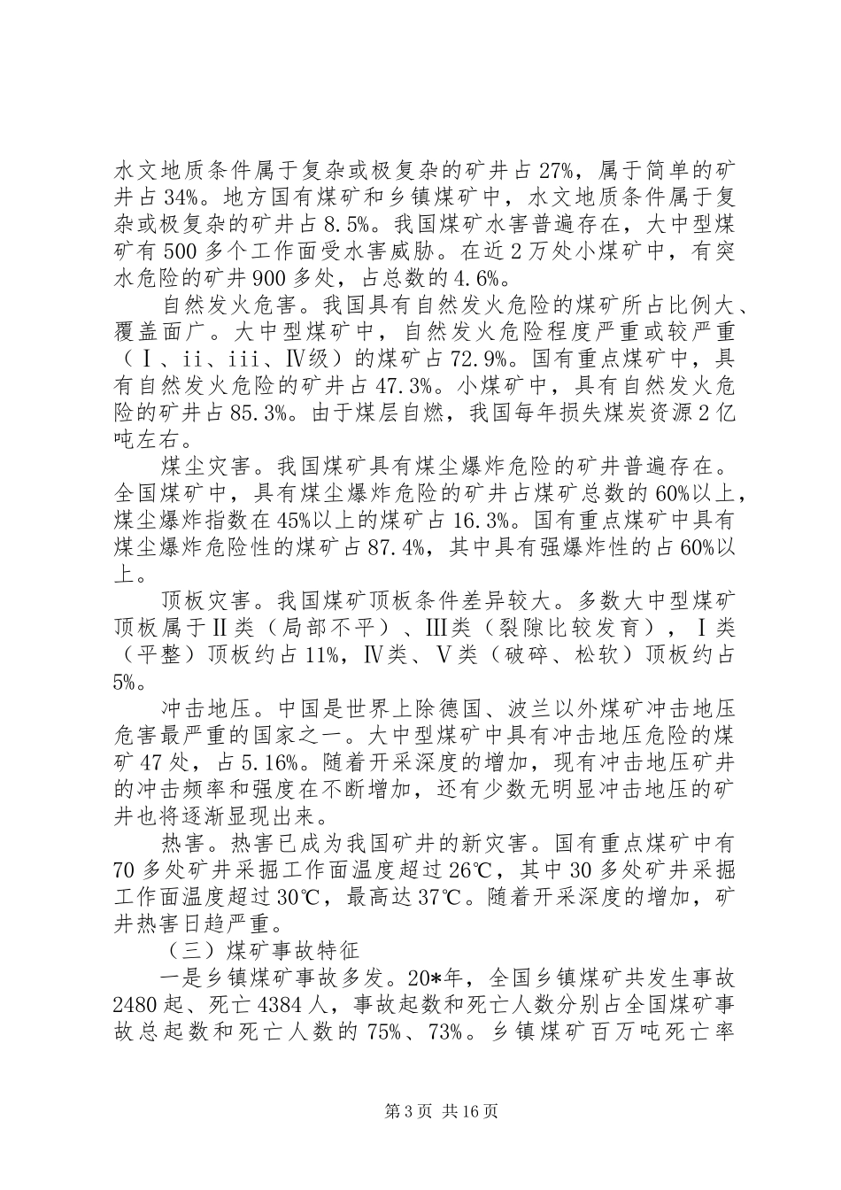 煤矿安全生产规划_第3页