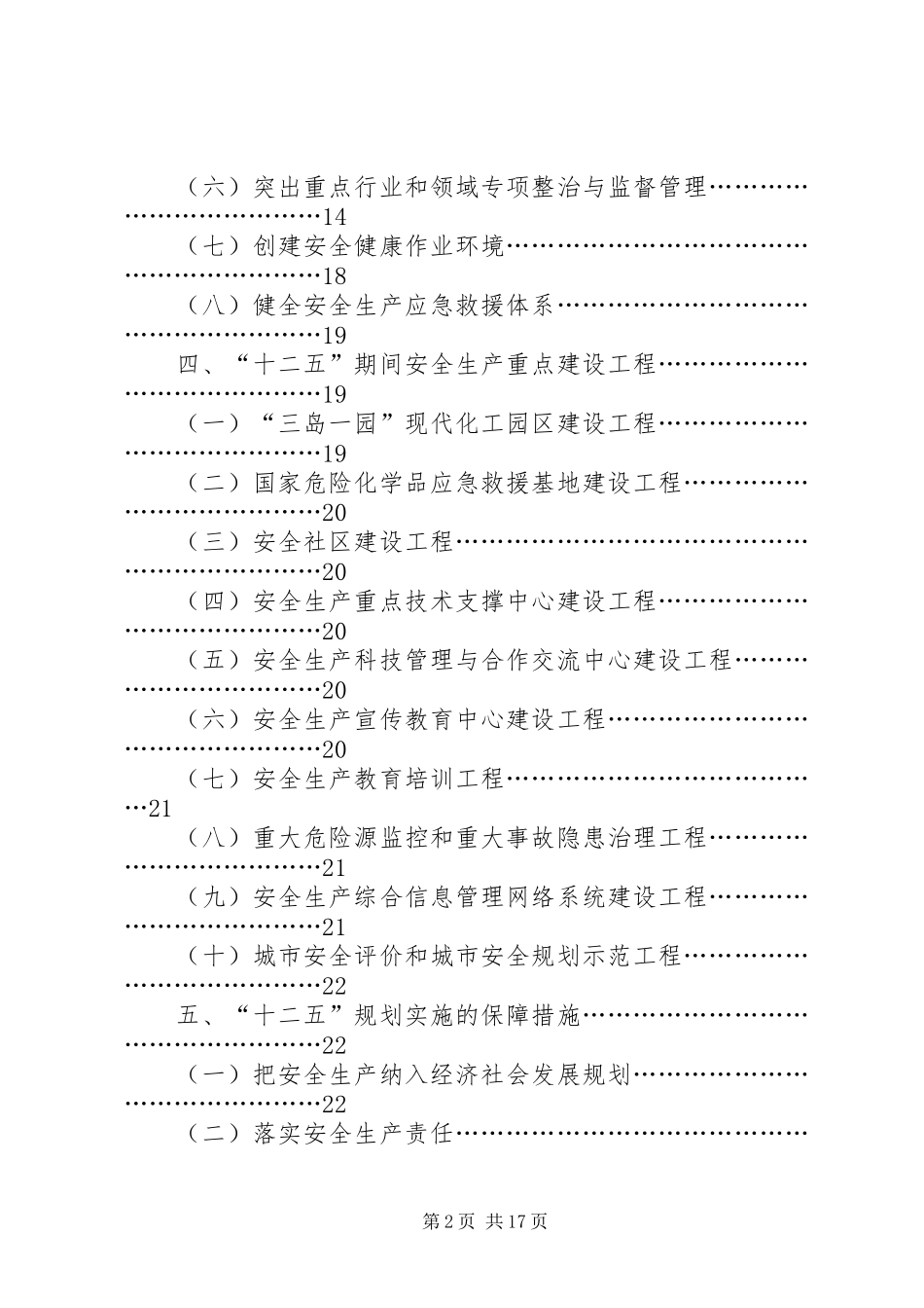 安全生产“十二五”规划（参考范本）_第2页