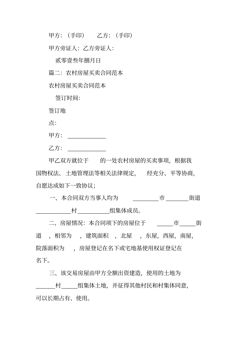 农村房屋地基买卖合同_第2页