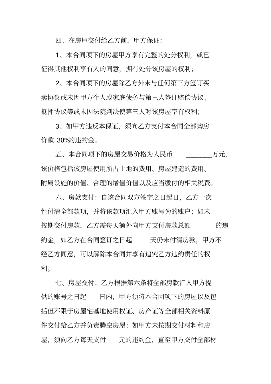 农村房屋地基买卖合同_第3页