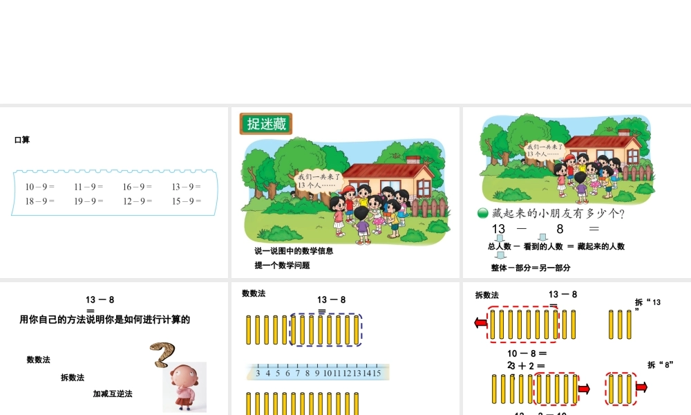 《捉迷藏》课件4