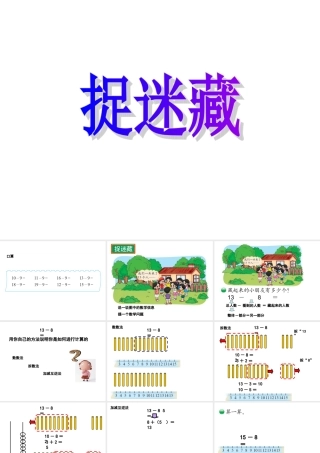 《捉迷藏》课件4