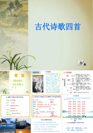 古代诗歌四首 (3)