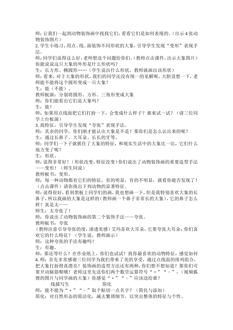 动物装饰画-教案_第2页