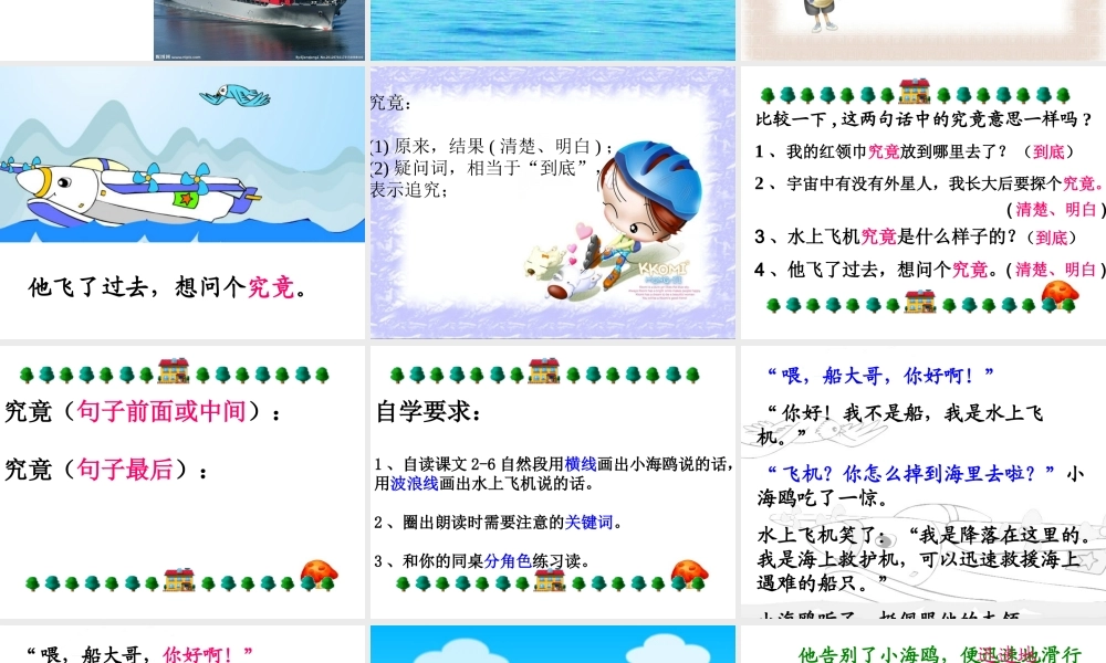 水上飞机第2课时
