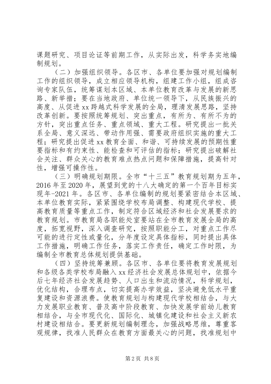 教育局“十三五”规划编制工作方案_第2页