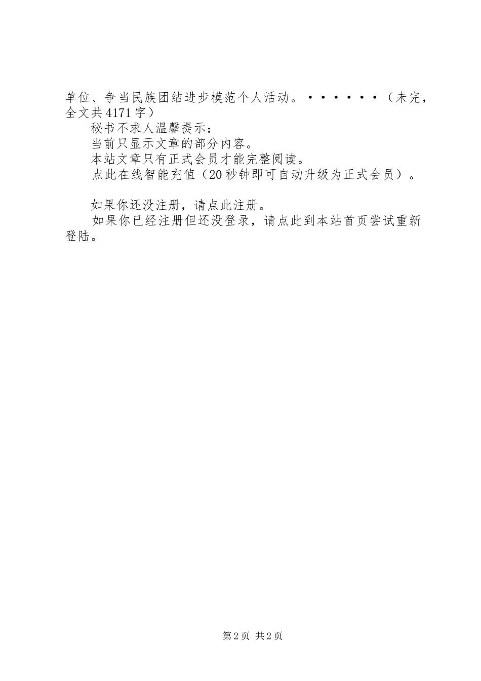 某县民族团结教育月活动的安排意见_第2页