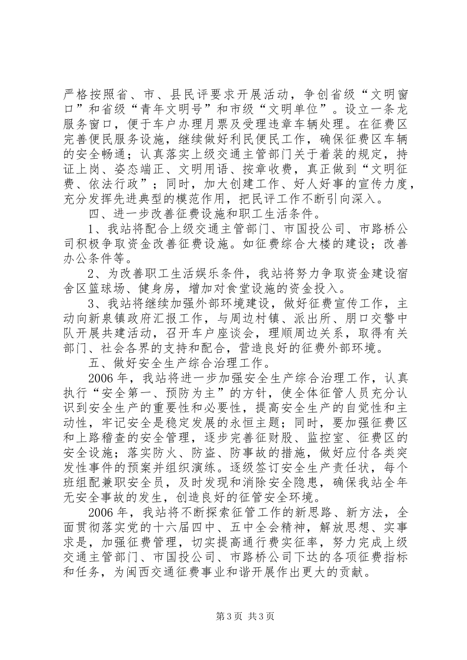 收费站征管工作计划_第3页