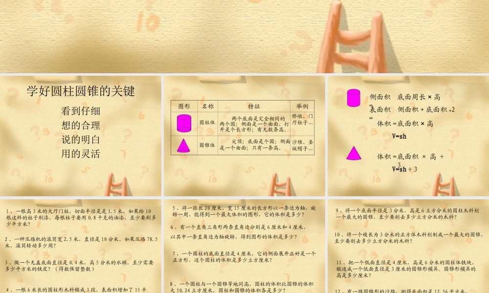 圆柱和圆锥课件