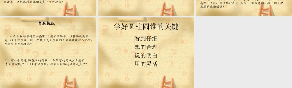 圆柱和圆锥课件
