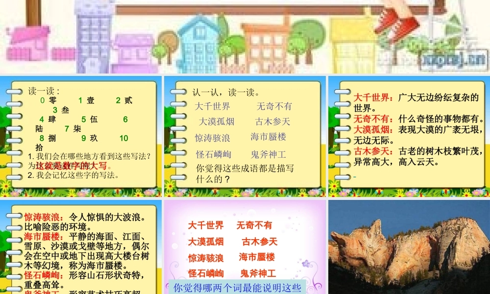 鄂教版三年级上册语文乐园(三)