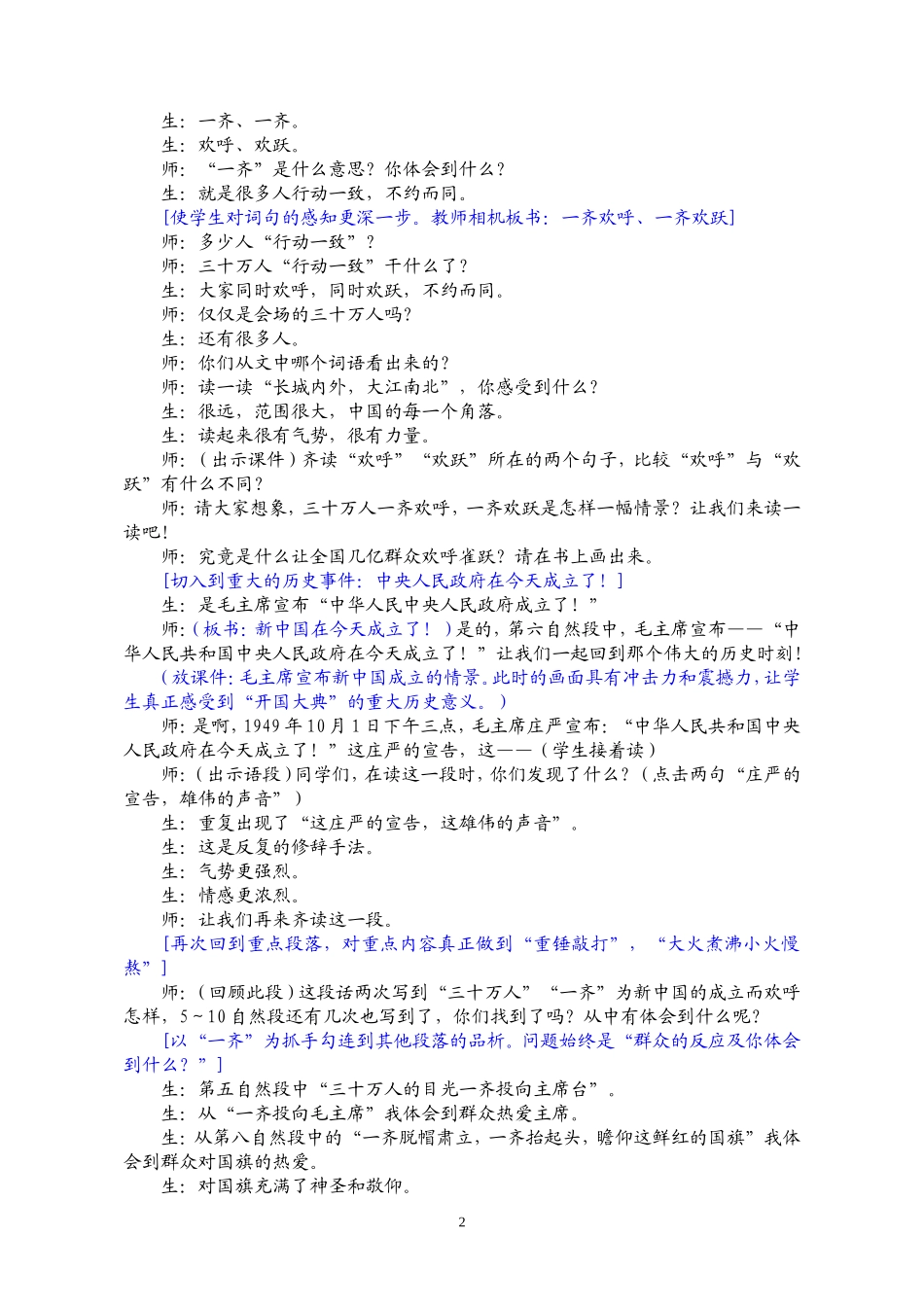 关注第一感受教开国大典_第2页