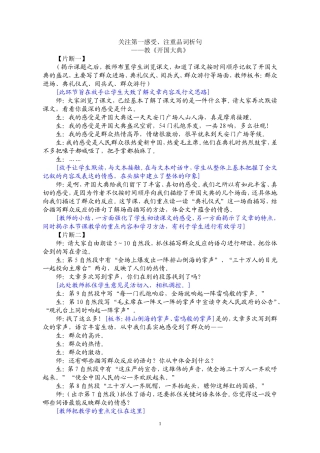 关注第一感受教开国大典