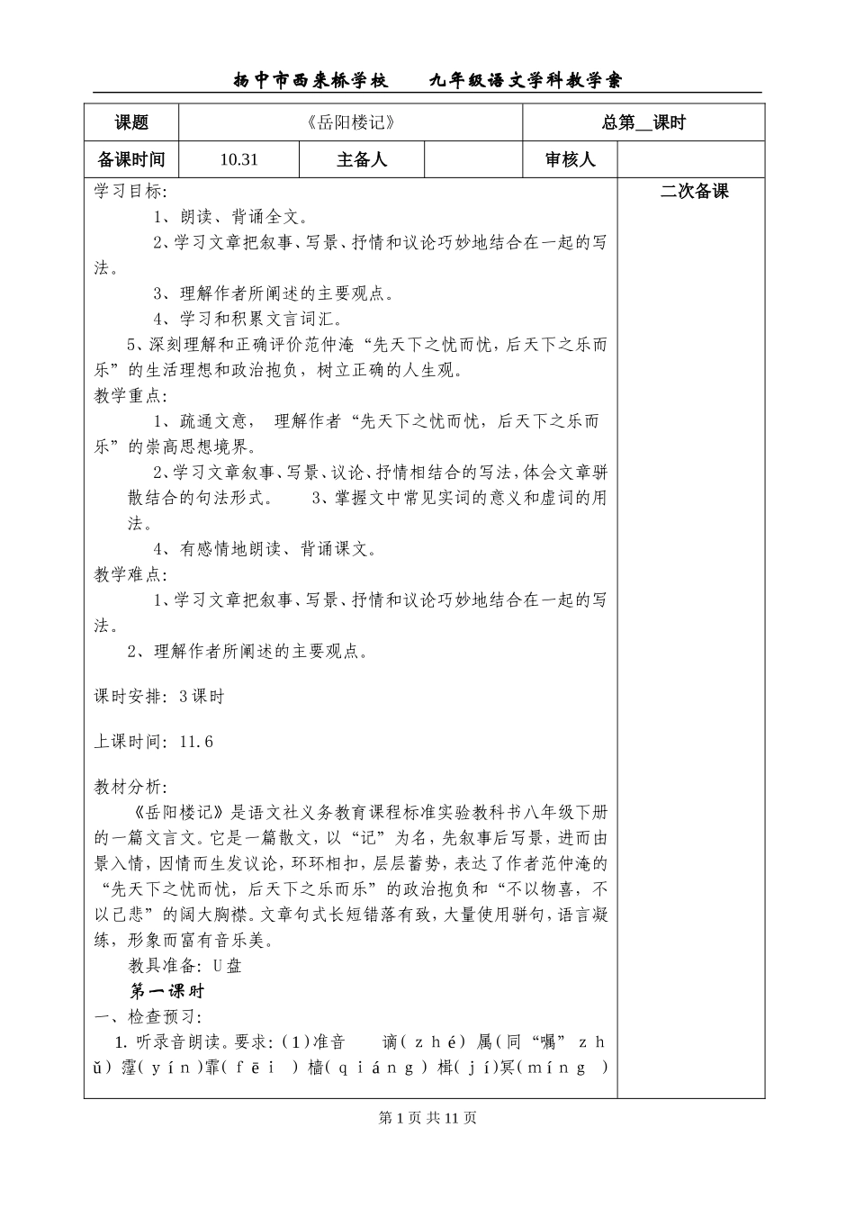 《岳阳楼记》教案_第1页