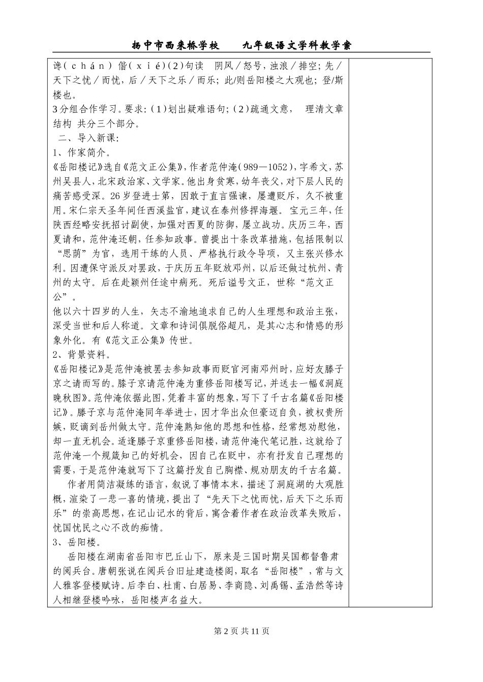 《岳阳楼记》教案_第2页