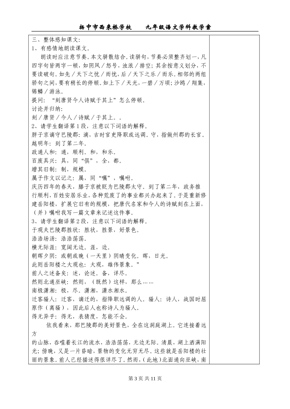 《岳阳楼记》教案_第3页