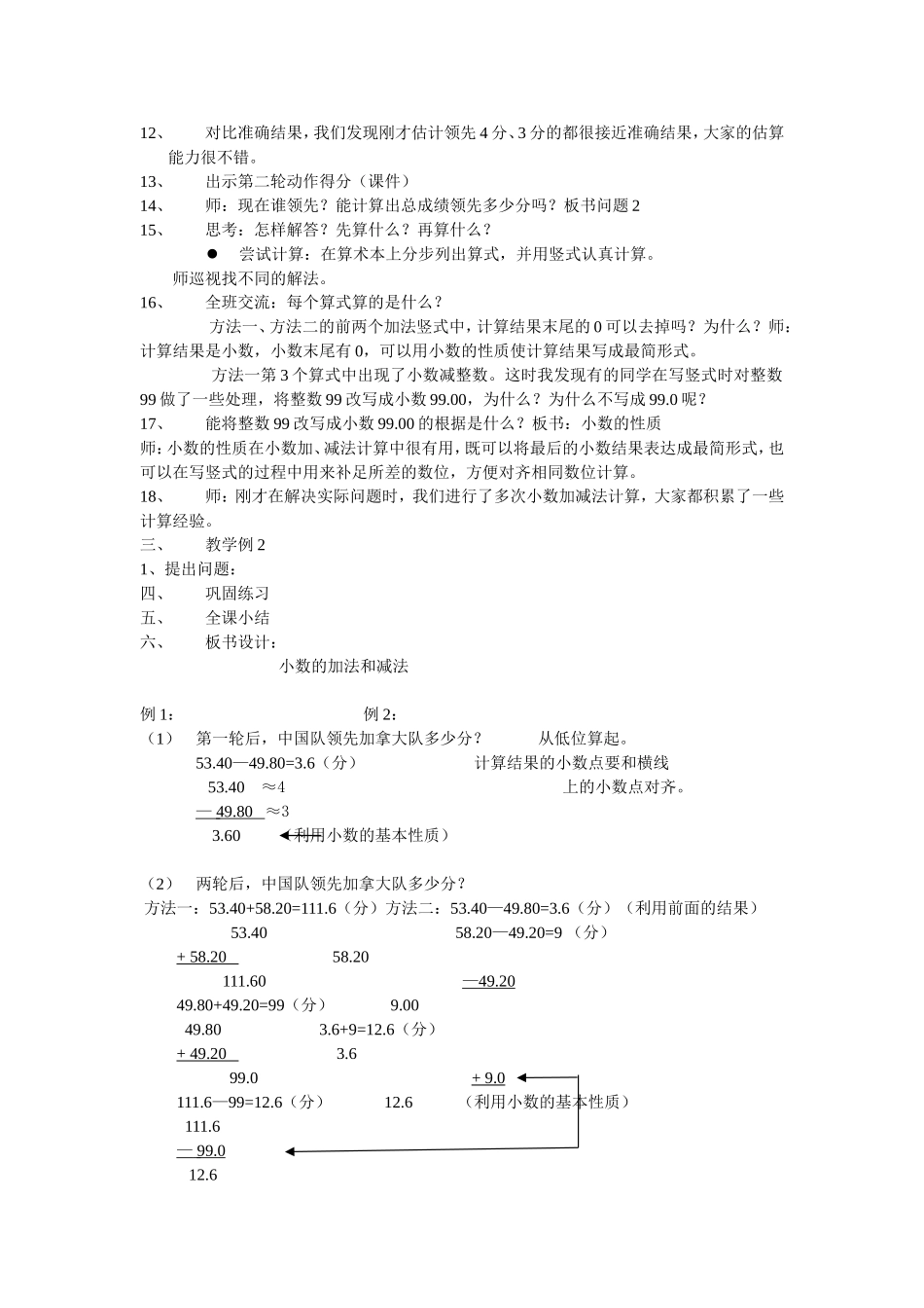 小数的加法和减法（教案）_第2页