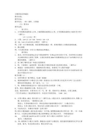 小数的加法和减法（教案）