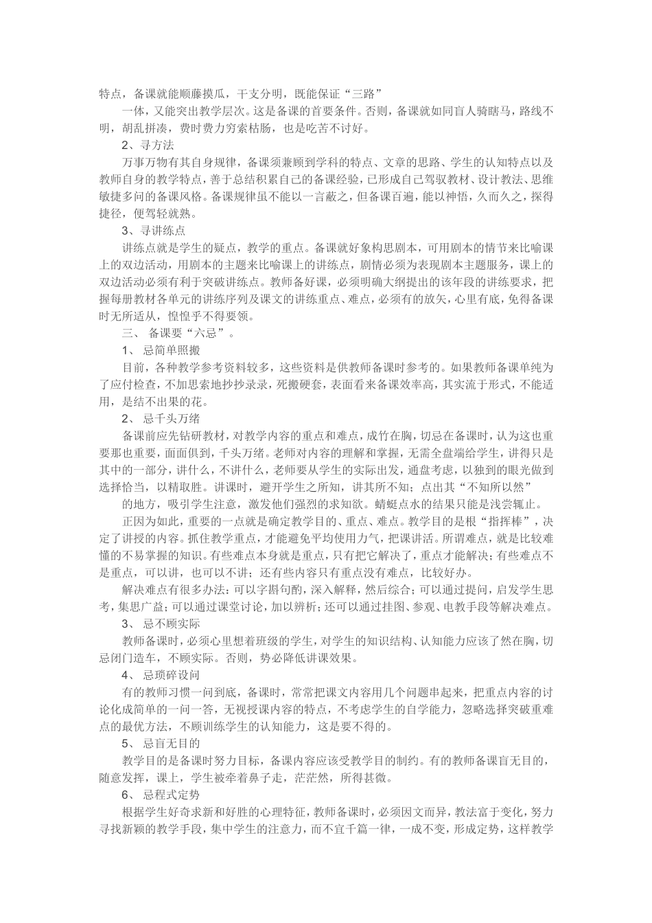 教师如何才能备好课_第2页
