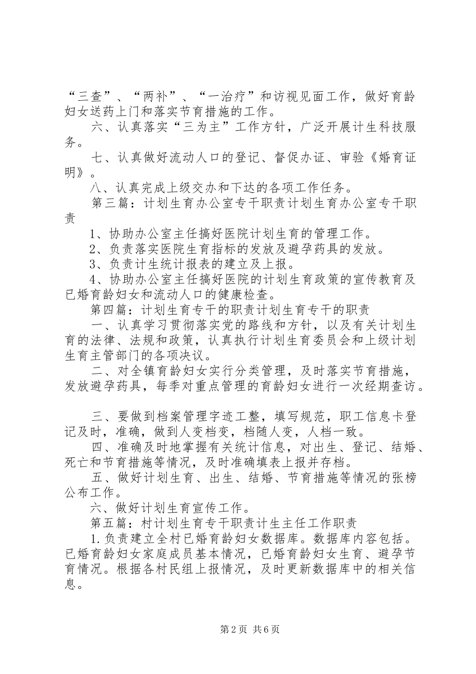 计划生育专干职责_第2页