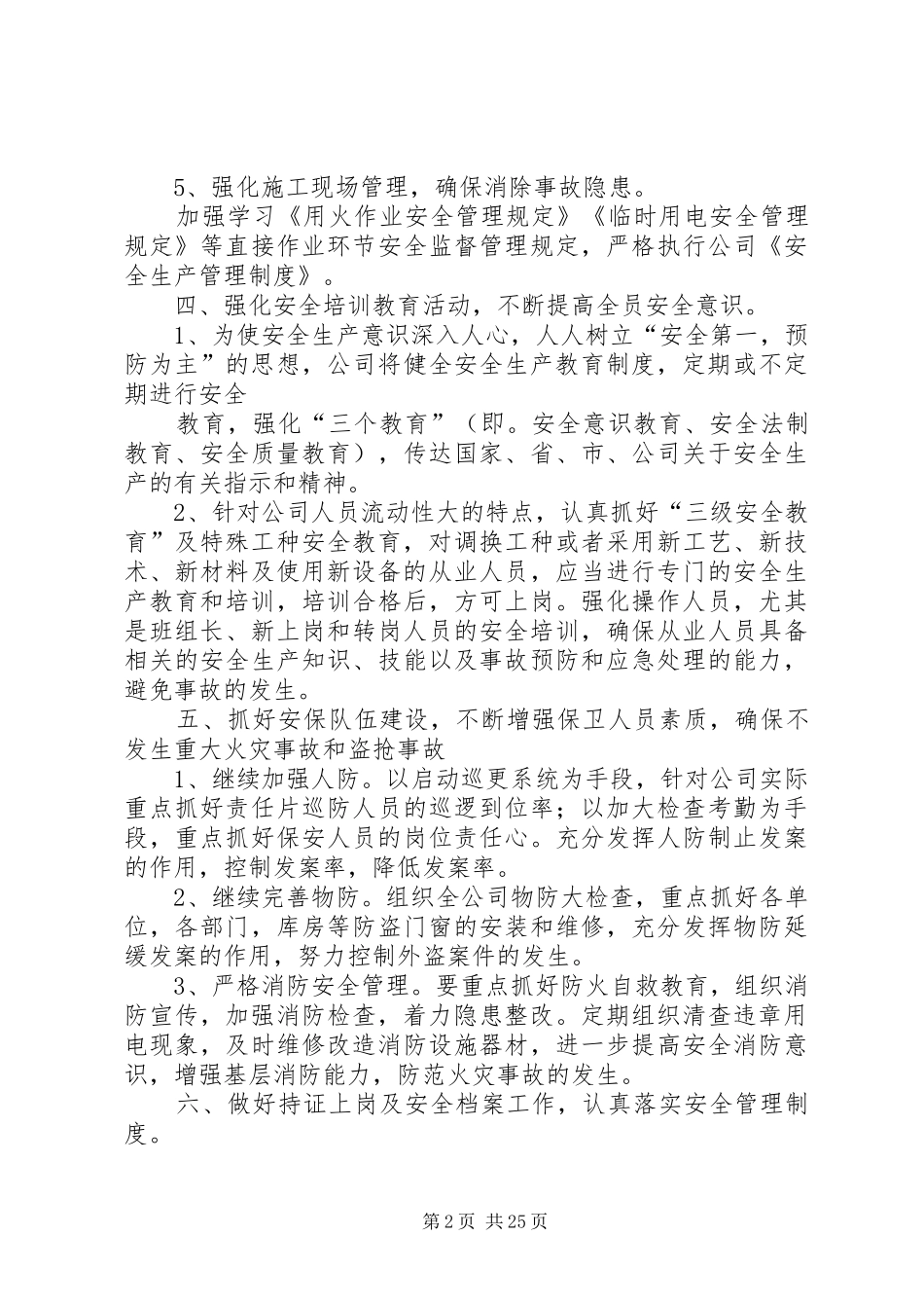 安全管理工作年度计划_第2页
