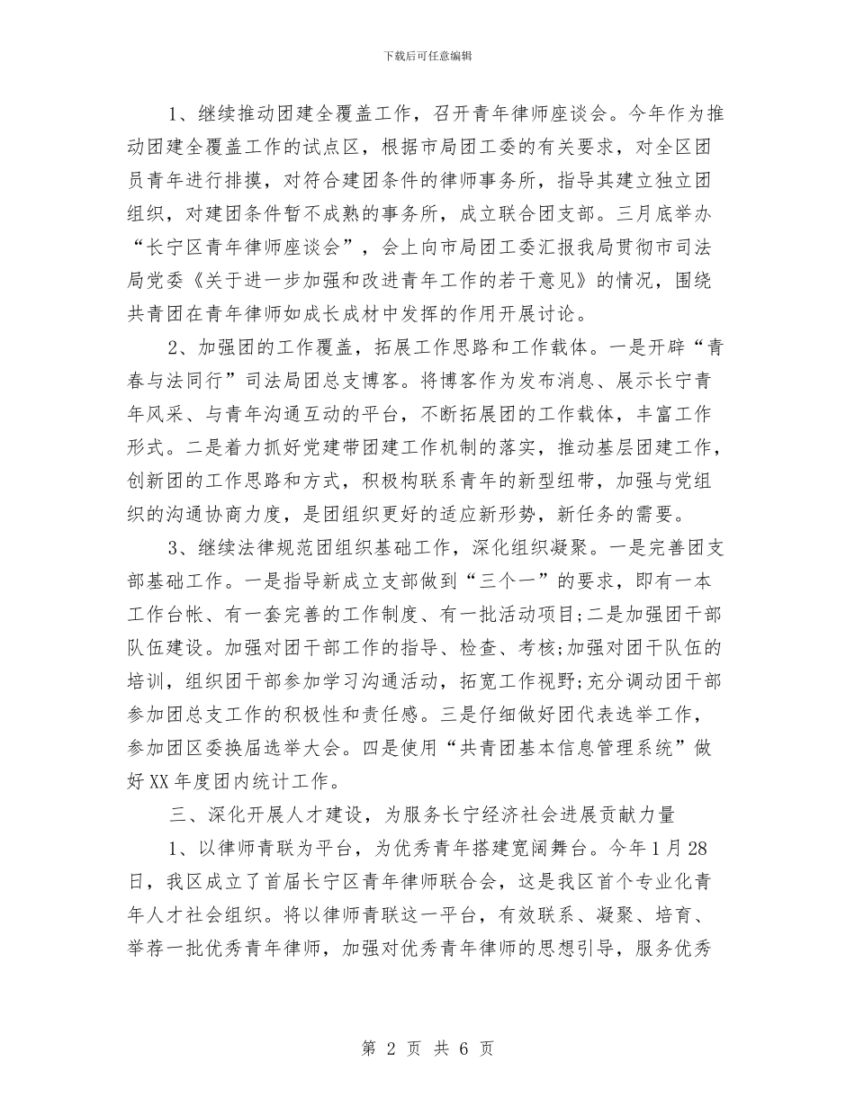 司法局团委工作计划与司法局安全生产工作总结2汇编_第2页