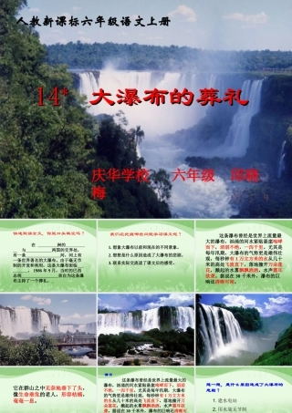 大瀑布的葬礼课件(1)