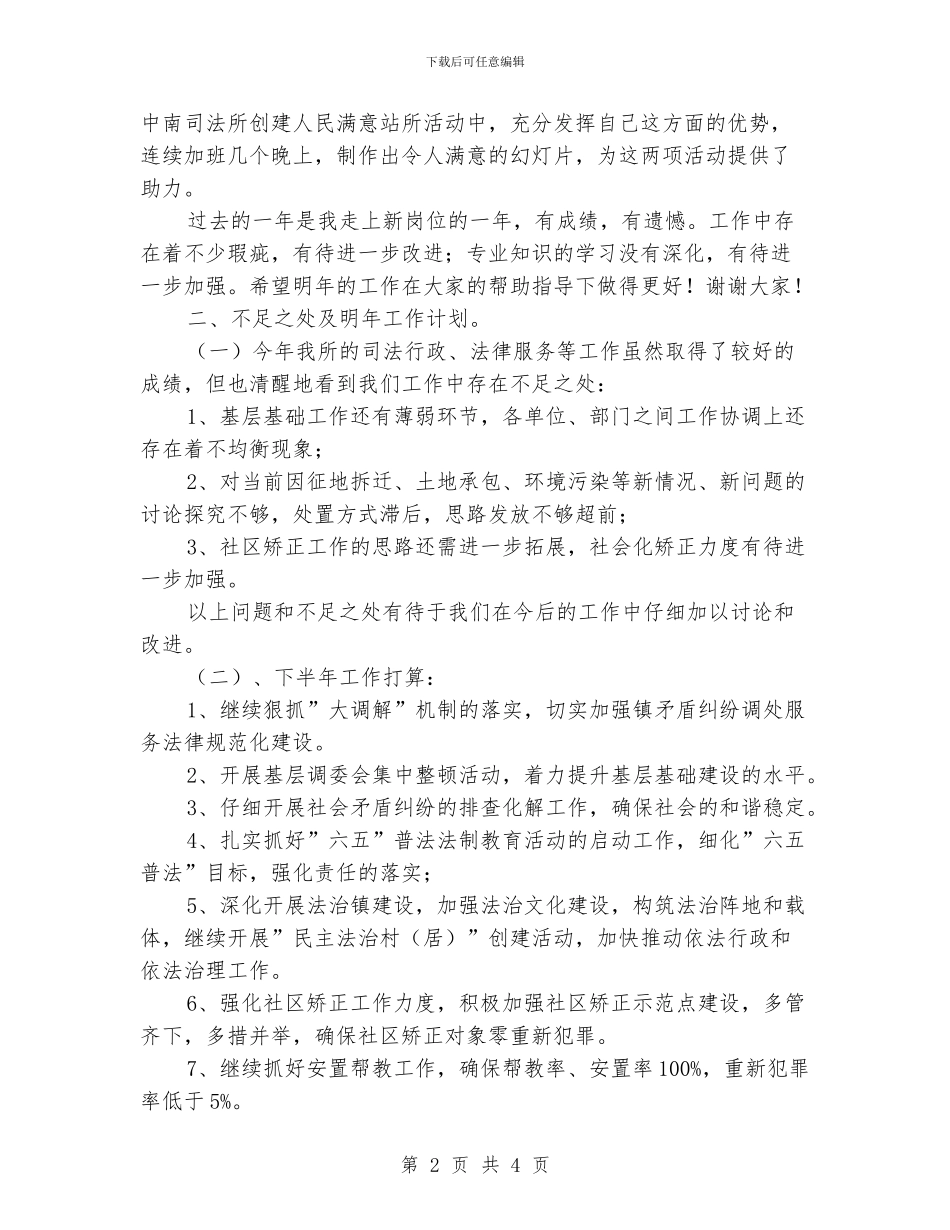 司法局员工个人优质工作总结_第2页