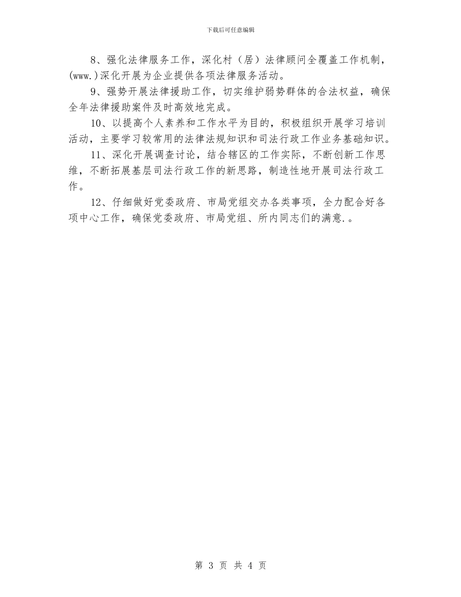 司法局员工个人优质工作总结_第3页