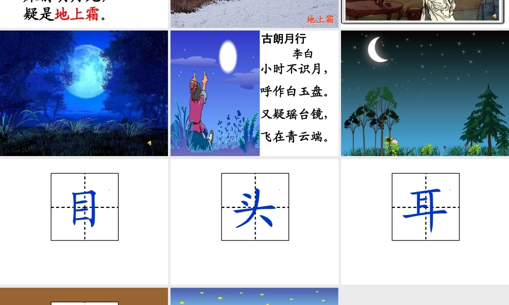 《静夜思》课件(1)