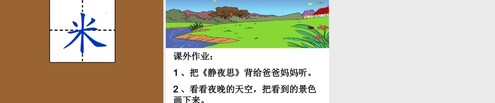 《静夜思》课件(1)