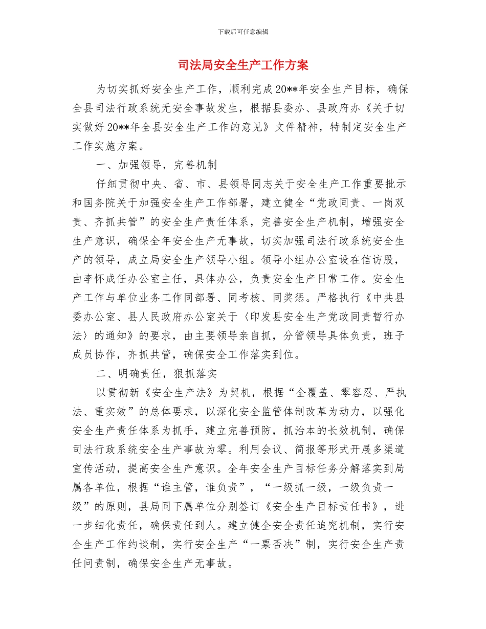 司法局基层违纪违法问题专项整治活动情况汇报与司法局安全生产工作方案汇编_第2页