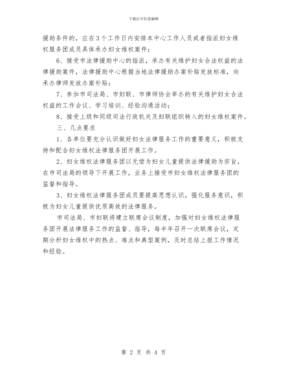 司法局妇女维权法律组织建设通知与司法局宣教科长竞岗发言材料汇编_第2页