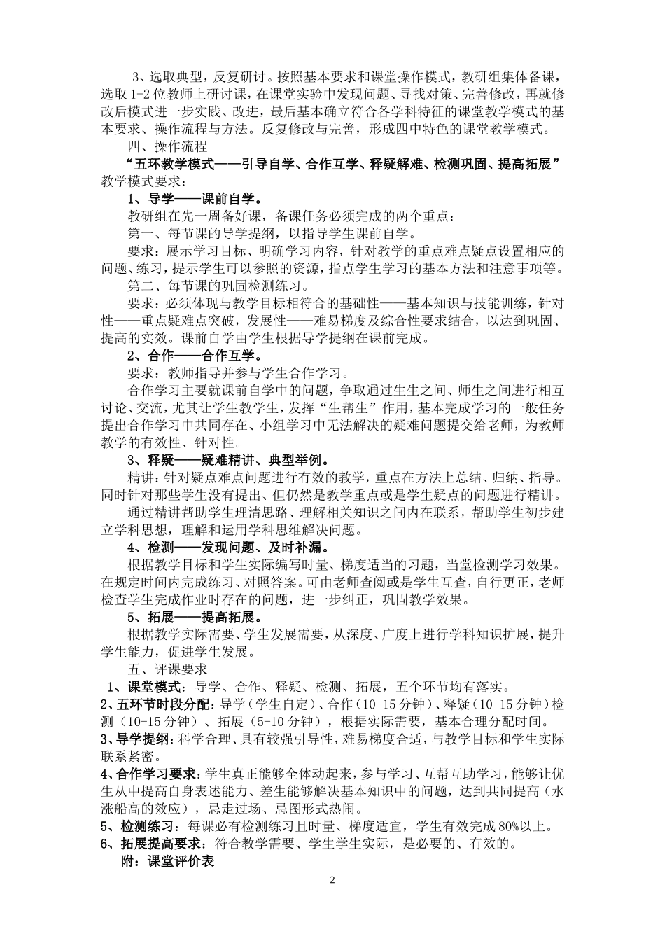 “五环教学”模式2_第2页