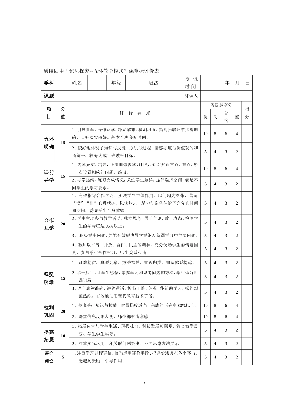 “五环教学”模式2_第3页
