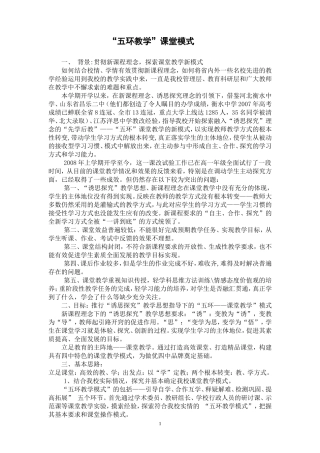 “五环教学”模式2