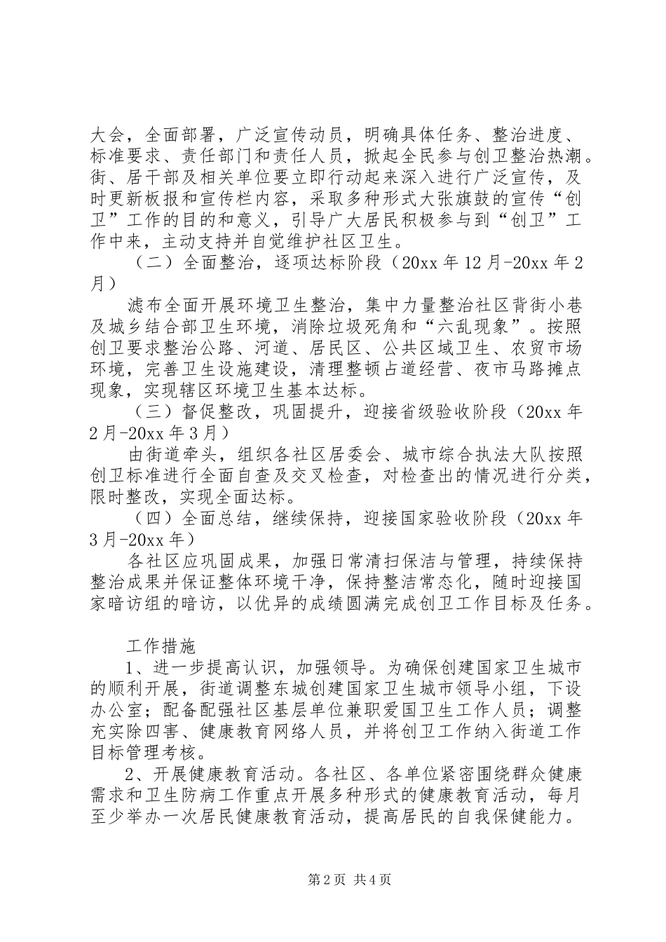 街办卫生XX县区创建工作安排_第2页