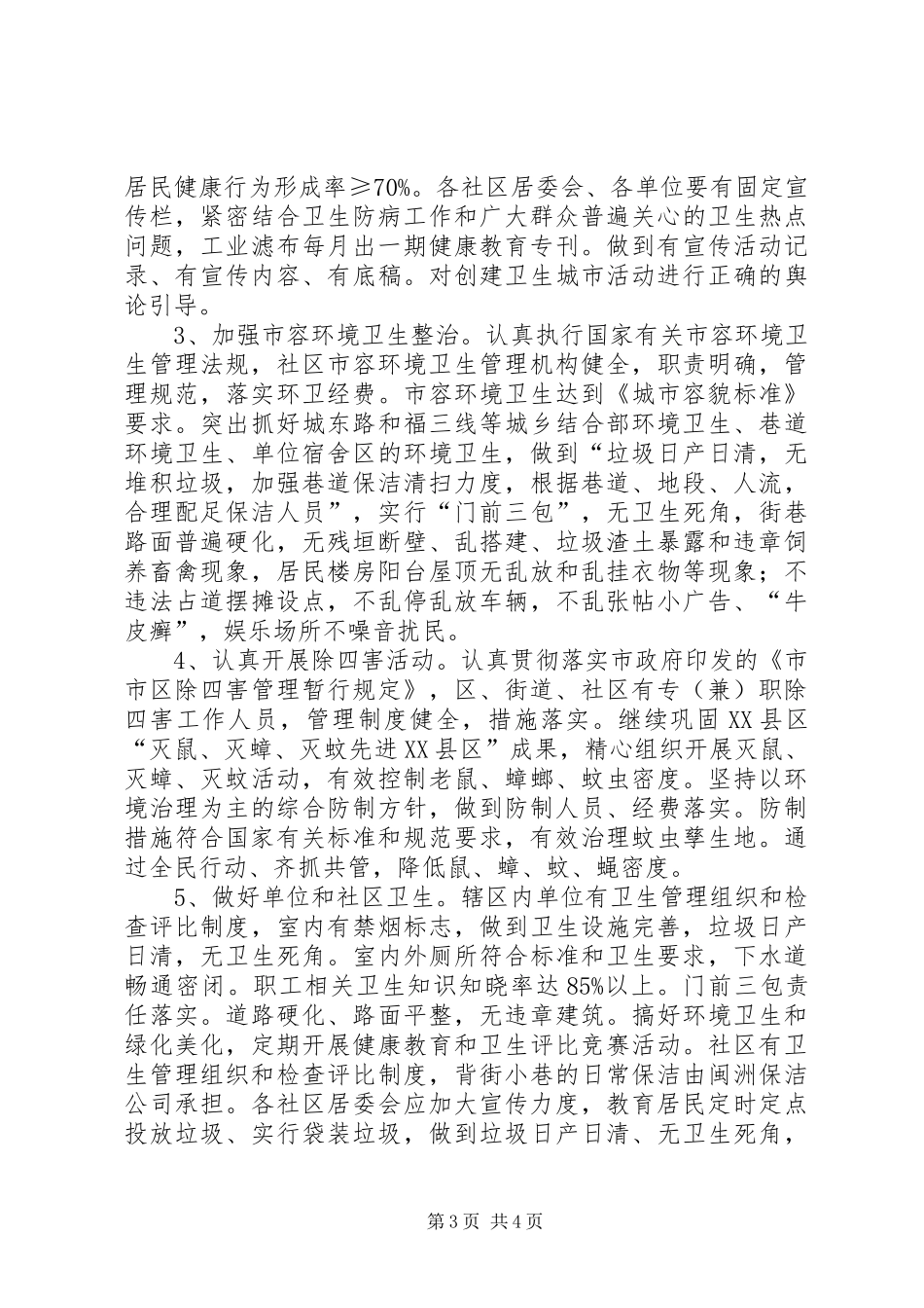 街办卫生XX县区创建工作安排_第3页