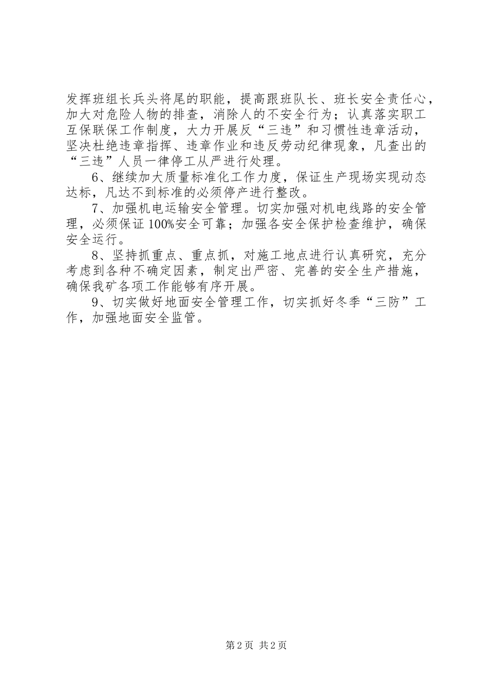 煤矿四季度安全工作计划范文_第2页