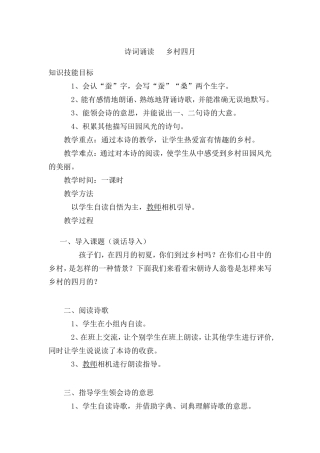 诗词诵读乡村四月