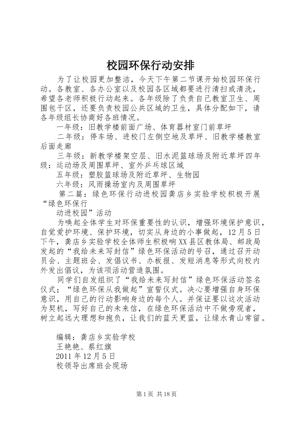 校园环保行动安排_1_第1页