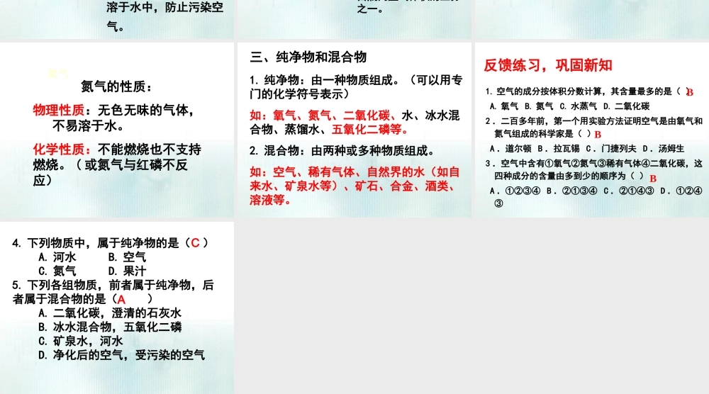 课题1空气（1）