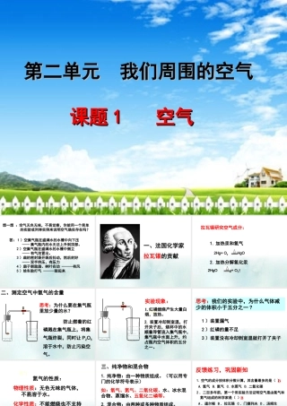 课题1空气（1）